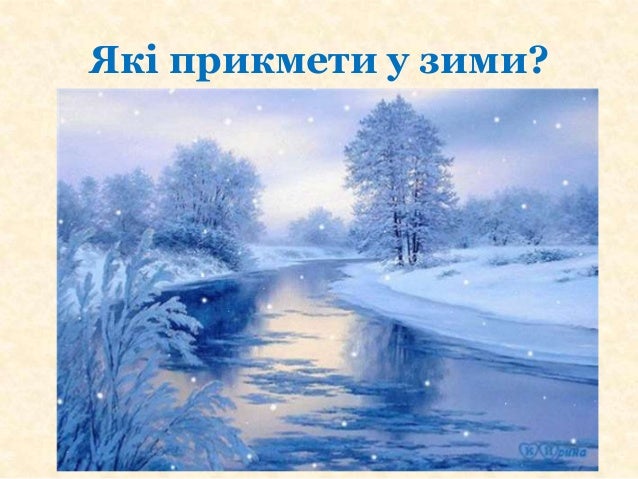 Картинки зими Картинки зими